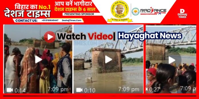 Darbhanga News|Hayaghat News| Watch VIDEO| Chander drowns in Kareh river while holding buffalo rope, dies, see VIDEO. Darbhanga News|Hayaghat News| Watch VIDEO| Chander drowns in Kareh river while holding buffalo rope, dies, see VIDEO.