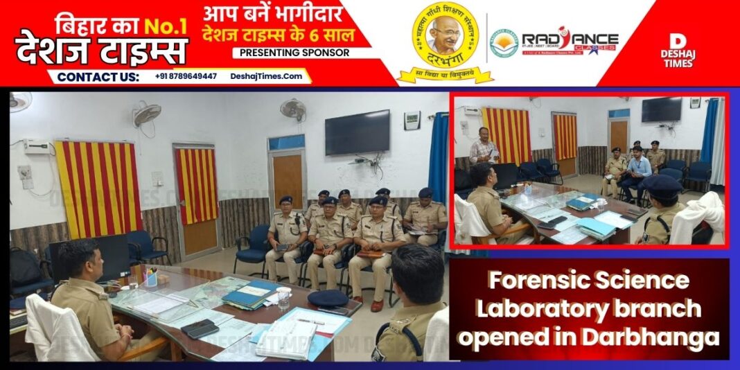 Darbhanga News| Forensic Science Laboratory opened in Darbhanga, Police Inspector, Scientific Assistant, Sub Inspector and constable will together collect evidence of 7 years.