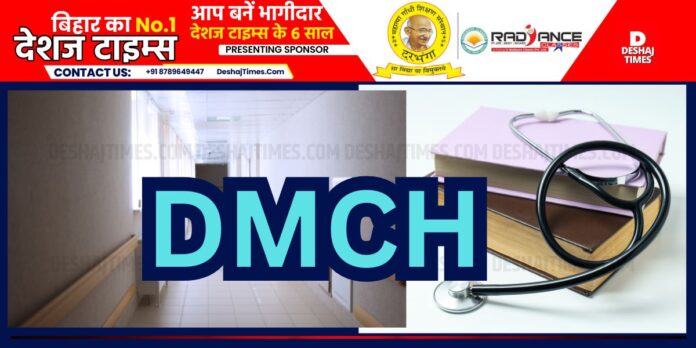 DMCH |DeshajTimes.Com DMCH |DeshajTimes.Com