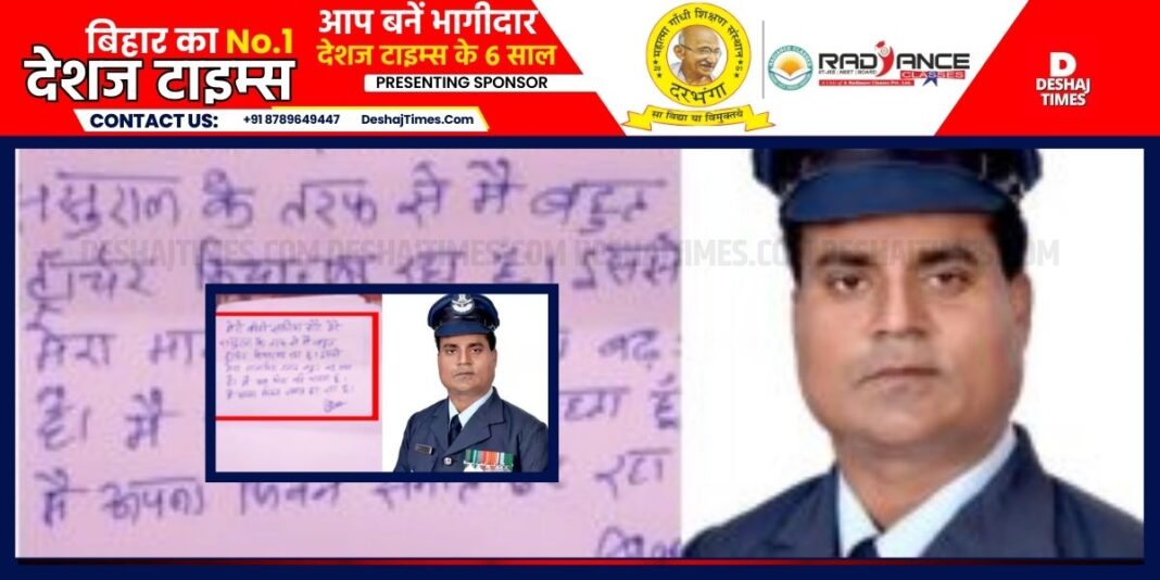 Bihar News| Motihari News| Retired Air Force doctor commits suicide, writes in suicide note, My wife is @torcher, dead body falls from fan