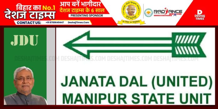 JDU Bihar।DeshajTimes.Com