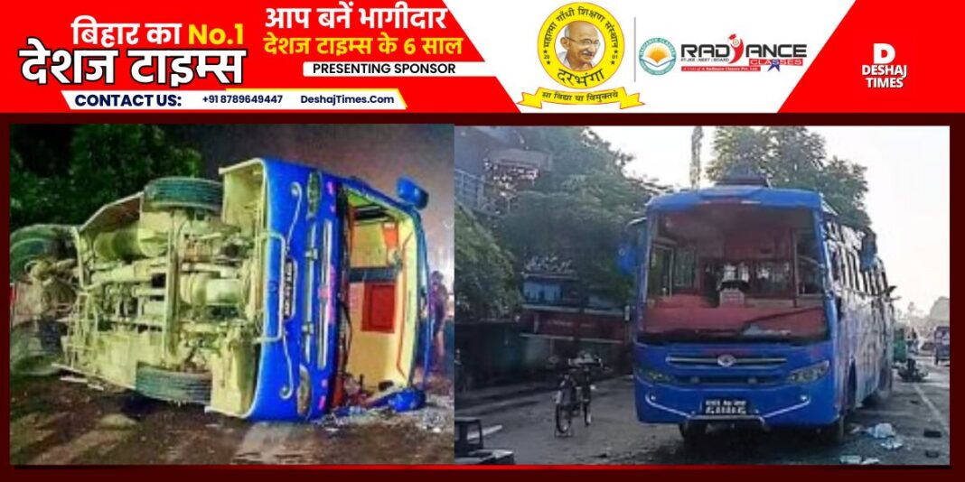 Samastipur News: Bus full of Kanwariyas going from Nepal for Jalabhishek in Deoghar overturned, more than 35 injured । DeshajTimes.Com