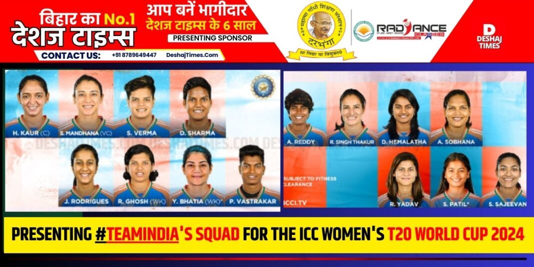 ICC Womens T20 World Cup 24: India Women Squad Announces: India's 15-member team announced for the T20 World Cup, India-Pakistan great match to be held in Dubai।DeshajTimes.Com