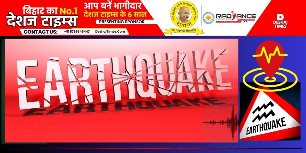 earthquake। भूकंप। DeshajTimes.Com