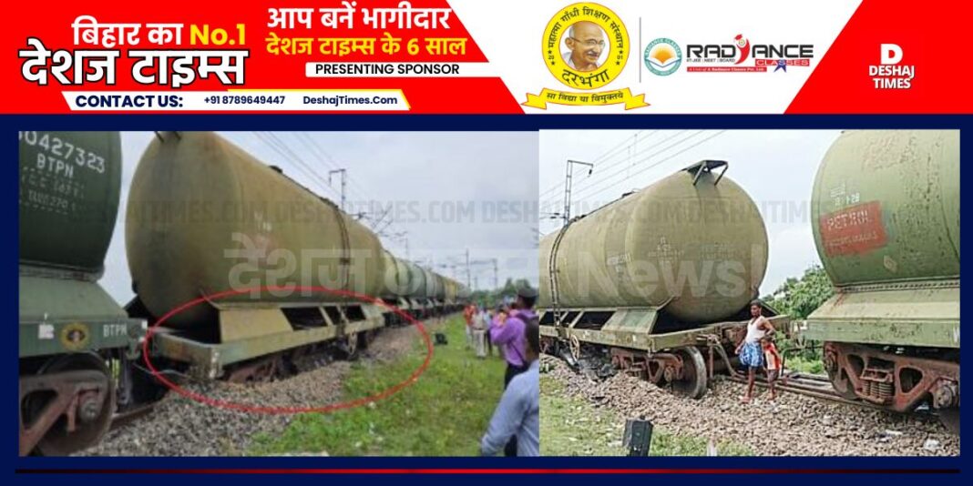 Bihar News| Katihar News | Five oil tankers of goods train coming from Siliguri to Katihar derailed, trains on route affected |DeshajTimes.Com