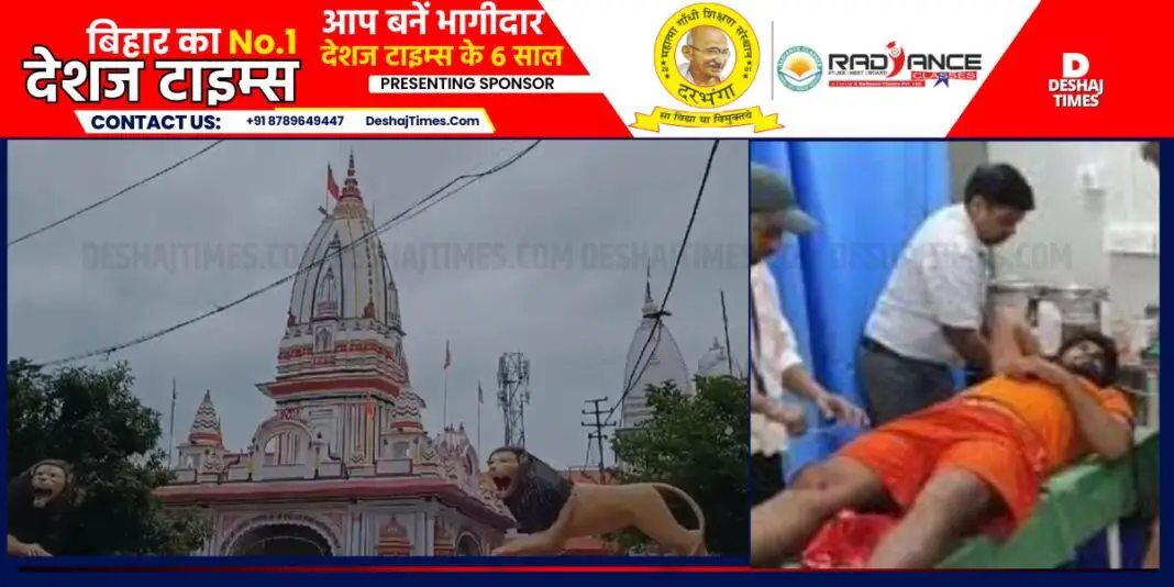 Bihar News| Jehanabad News| Stampede in Baba Siddhanath temple, eight dead, condition of 30 critical ।DeshajTimes.Com