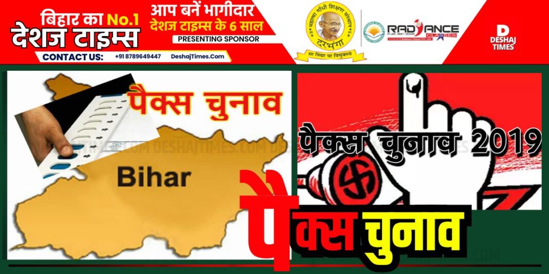 DARBHANGA PACS Election: DeshajTimes.Com