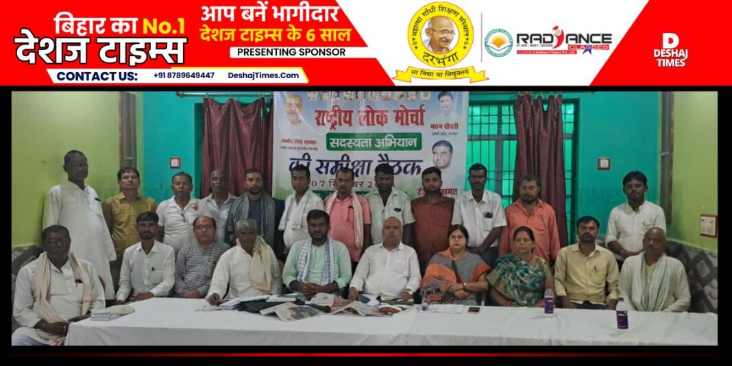 RLMO prepares to enter election field with full strength in Madhubani । DeshajTimes.Com