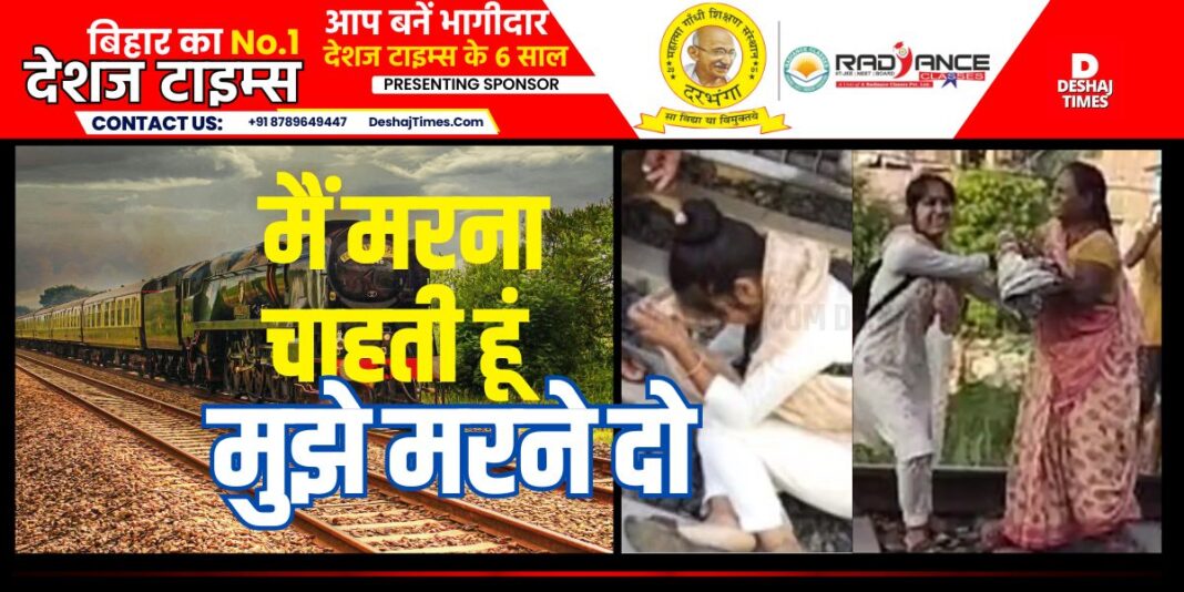 Motihari News: The student jumped in front of the train on Tuesday morning, I want to die...