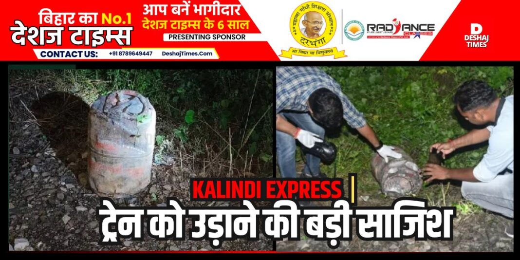 Kanpur News: Big conspiracy to blow up Kalindi Express with a glass bottle filled with cylinder, gunpowder and petrol