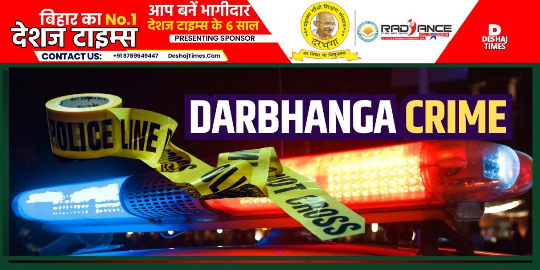 Darbhanga Crime ।DeshajTimes.Com