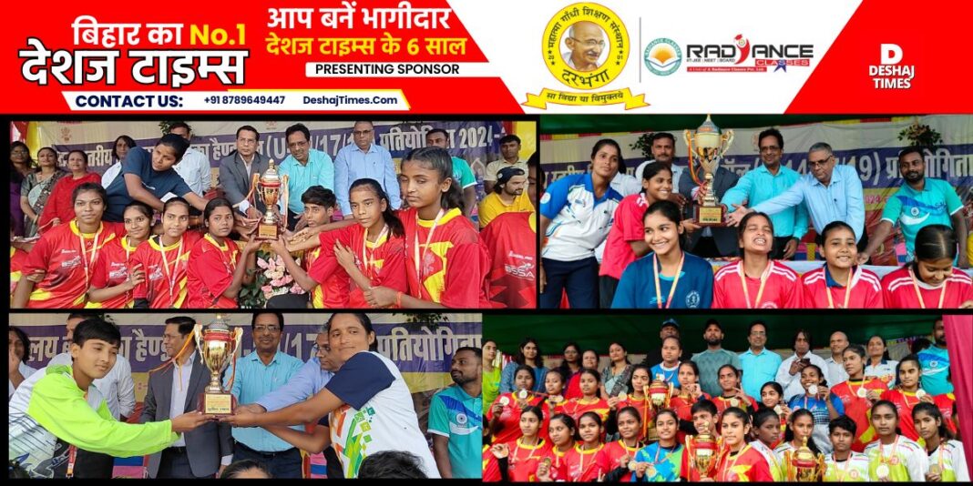 Darbhanga News| State Level Girls Handball Competition title named after Nawada, Siwan, Samastipur, Saran and Darbhanga । DeshajTimes.Com