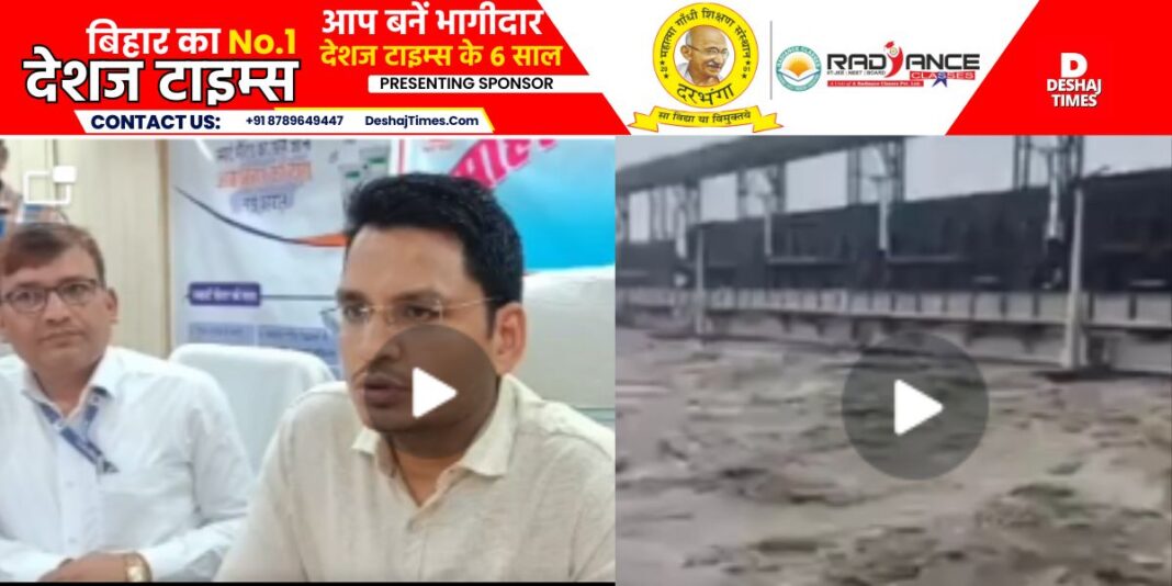 Madhubani News: Watch VIDEO. Madhubani on flash flood alert, rivers rising, surrounded by floods, administration ready, see VIDEO