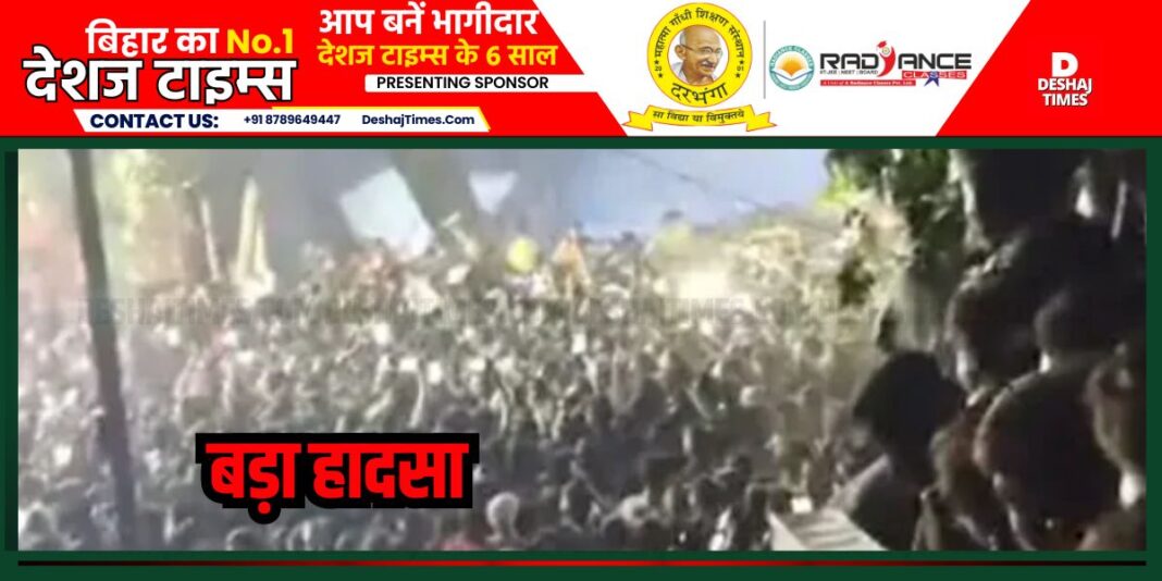 Chhapra News: Balcony fell on people watching orchestra during Mahaviri procession, major accident, more than 100 seriously injured । DeshajTimes.Com