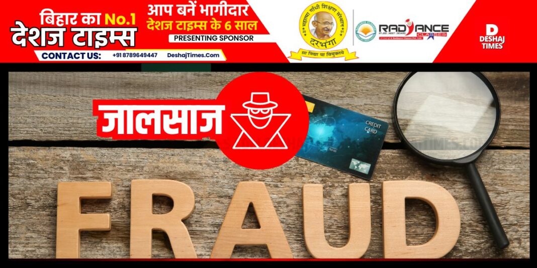 Fraud । DeshajTimes.Com