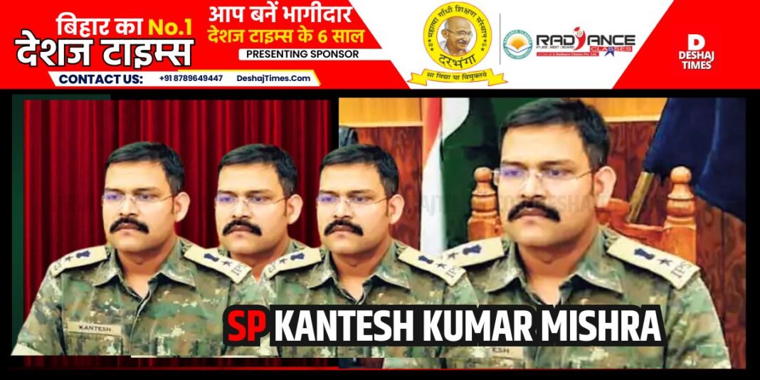 Bihar Police News| SP Kantesh Kumar Mishra becomes Joint Deputy Director of IB । DeshajTimes.Com