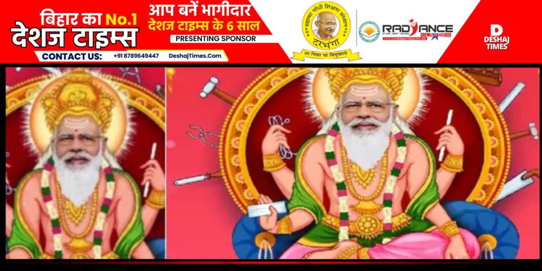 PM Narendra Modi: PM Modi was made Lord Vishwakarma, worshiped and anointed with milk | DeshajTimes.Com