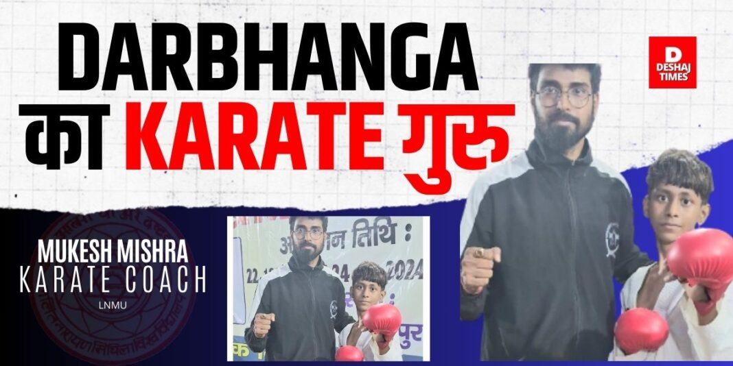 Darbhanga News: Mohit Kumar of Darbhanga won gold under the coaching of Mukesh Mishra | DeshajTimes.Com