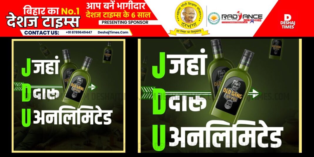 RJD explained the meaning of JDU | DeshajTimes.Com