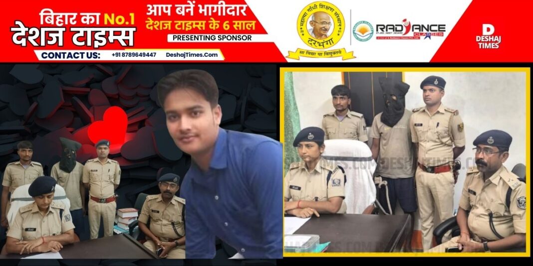 Darbhanga News: Watch VIDEO | Murder of Manish Kumar of Singhwada revealed, brother seen in objectionable condition with sister, murdered Manish, sad end of love, see VIDEO