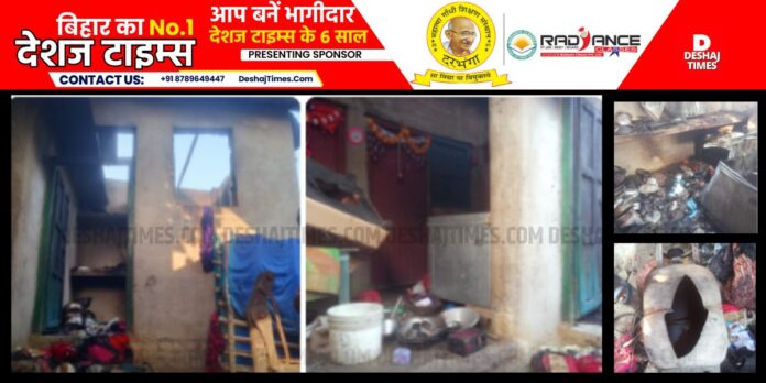 Darbhanga News: Cylinder blast in Keoti, house burnt to ashes, woman, teenager burnt। DeshajTimes.Com Darbhanga News: Cylinder blast in Keoti, house burnt to ashes, woman, teenager burnt। DeshajTimes.Com