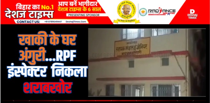 RPF Inspector in Motihari turned out to be a drunkard