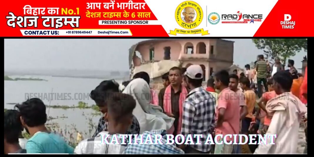 Katihar boat accident, many missing | DeshajTimes.Com