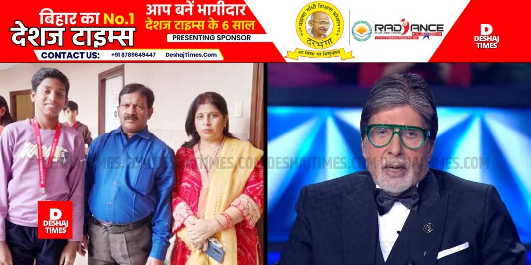 Saksham, a student of Kendriya Vidyalaya Motihari, Bihar, reached the hot seat of KBC