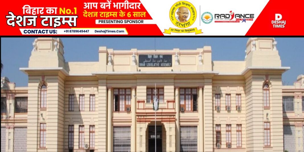 Bihar Legislative Council । DeshajTimes.Com