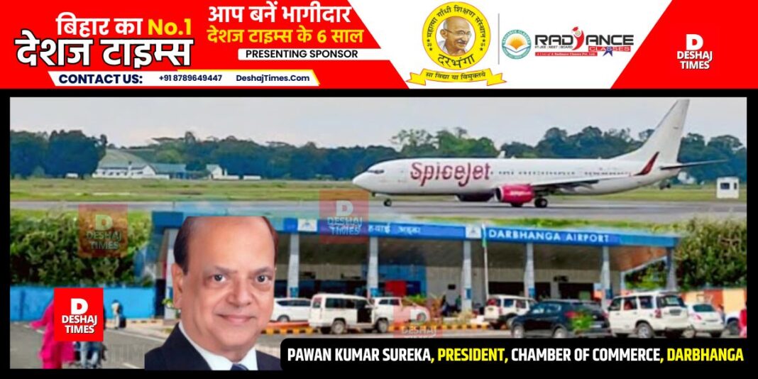 Pawan Kumar Sureka, President, Chamber of Commerce, Darbhanga raised the question, Darbhanga Airport Chamber of Commerce, what are these Spicejet people doing? । DeshajTimes.Com