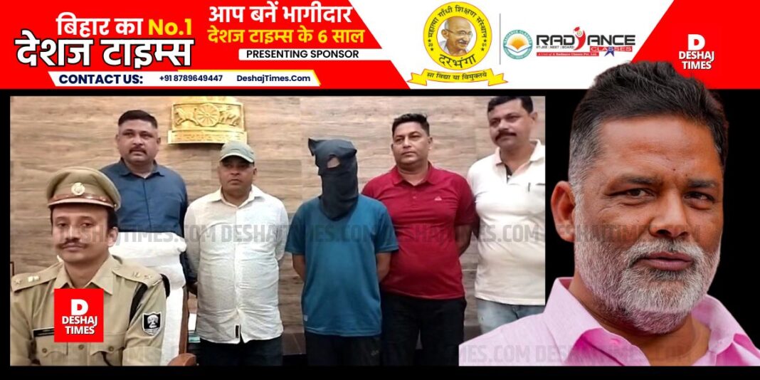 The person who threatened MP Pappu Yadav arrested from Delhi | DeshajTimes.Com