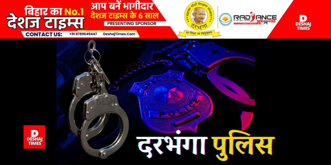 Darbhanga police alertness । DeshajTimes.Com