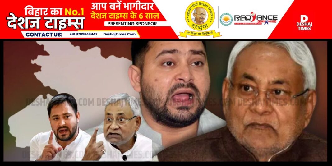 Tejashwi's Attack On Nitish | DeshajTimes.Com