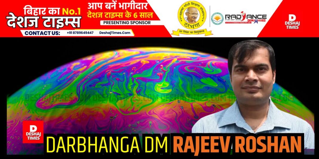 Rajeev Roshan, DM, Darbhanga । DeshajTimes.Com