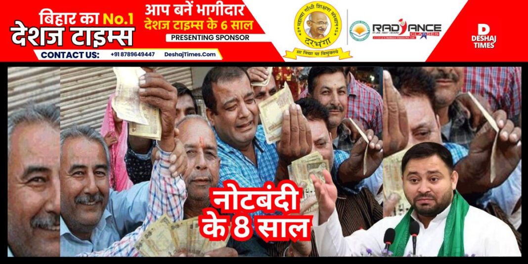 Demonetization See VIDEO. Why did Tejashwi say on the eighth anniversary of demonetization, I pay tribute...see VIDEO.