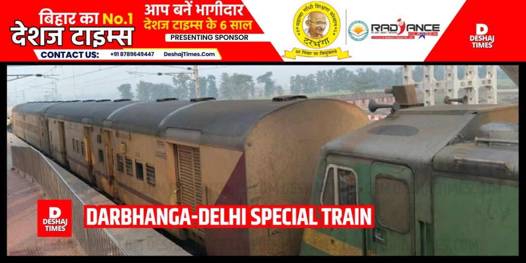 Darbhanga-Delhi special train 04068 derailed