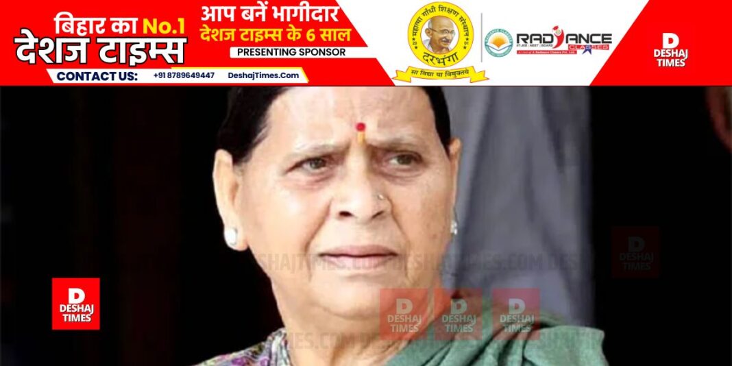 Rabri Devi | DeshajTimes.Com