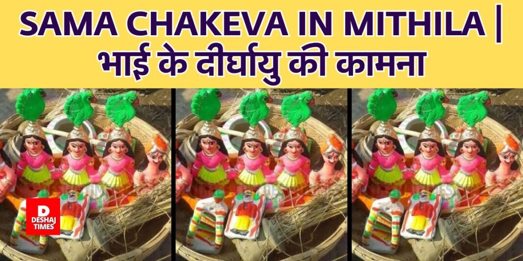 Sama Chakeva in Mithila