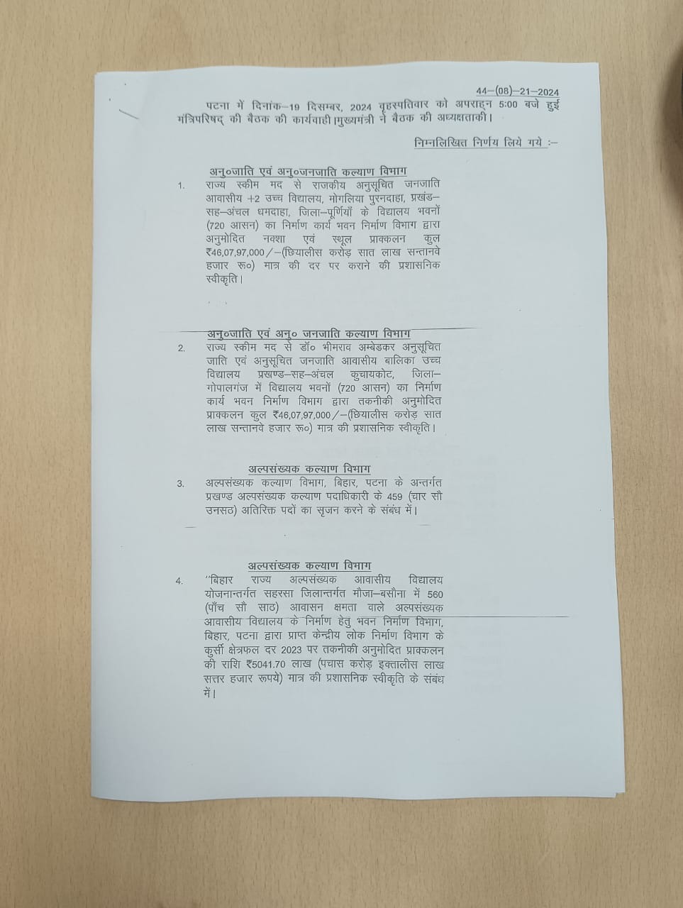 CM Nitish Cabinet Meeting: अब 3 की जगह 5 सक्षमता परीक्षा होगी, विशिष्ट शिक्षक नियमावली को मिली स्वीकृति, नीतीश कैबिनेट में 44 एजेंडों पर लगी मुह