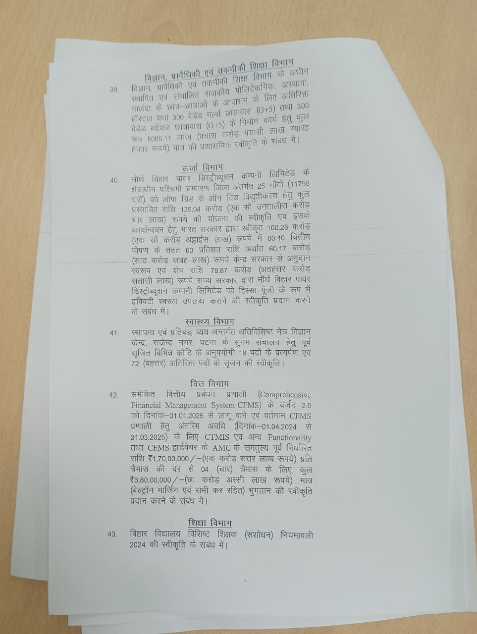 CM Nitish Cabinet Meeting: अब 3 की जगह 5 सक्षमता परीक्षा होगी, विशिष्ट शिक्षक नियमावली को मिली स्वीकृति, नीतीश कैबिनेट में 44 एजेंडों पर लगी मुह