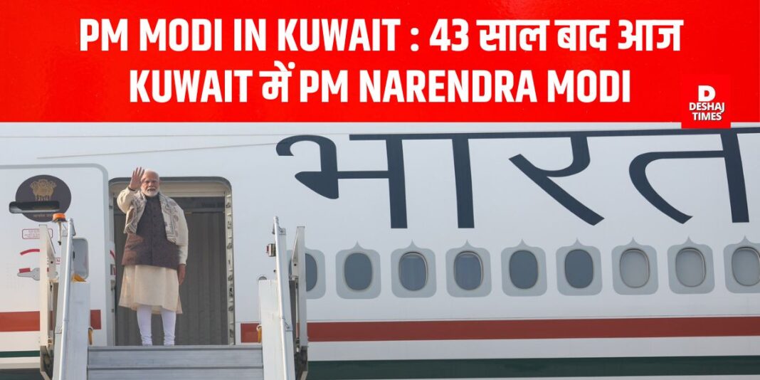 PM Modi in kuwait