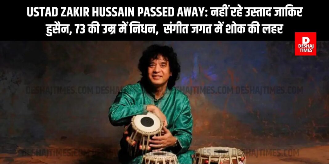 Ustad Zakir Hussain Passed Away