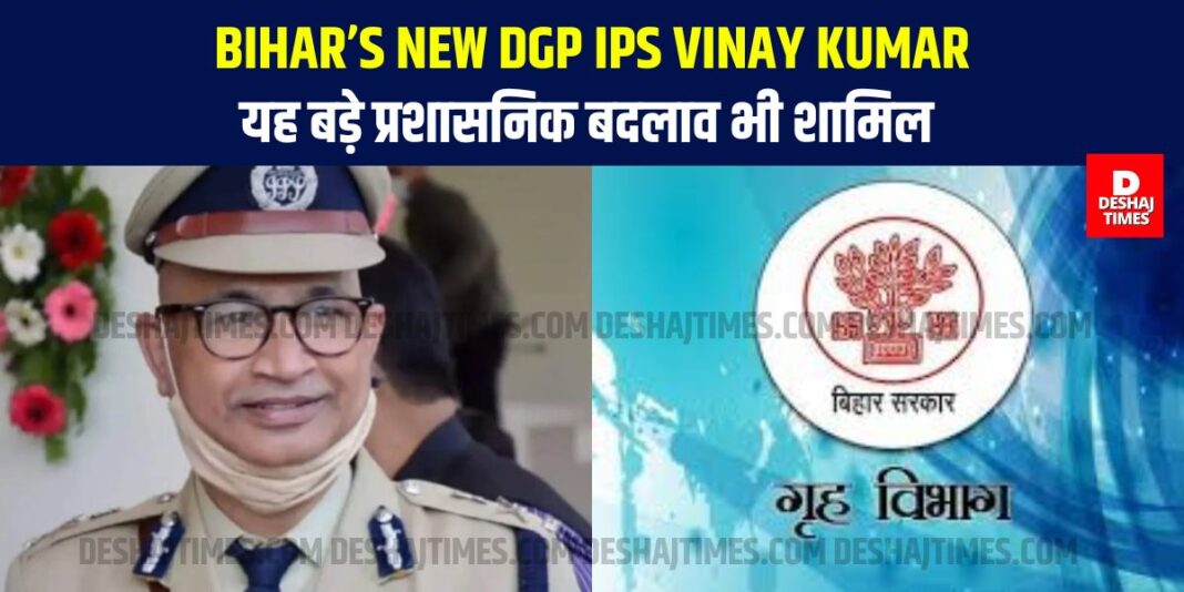 Bihar’s New DGP IPS Vinay Kumar