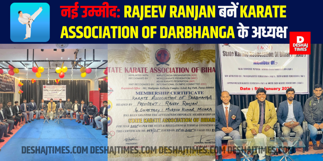 Karate Association of Darbhanga: Rajeev Ranjan appointed President of Karate Association of Darbhanga । DeshajTimes.Com