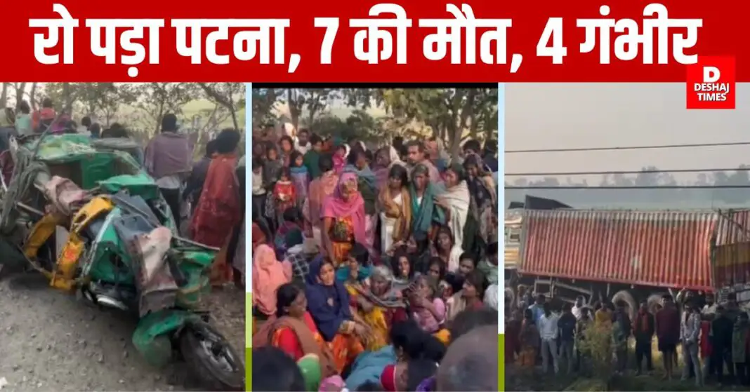 Patna is crying...painful...truck-auto collision, 7 dead, 4 critical | DeshajTimes.Com