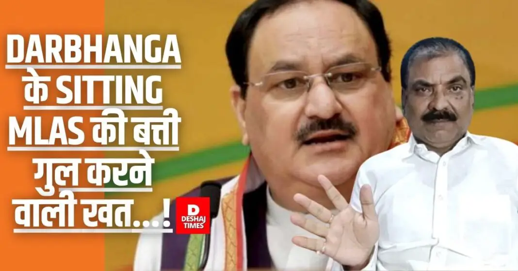 Letter that will turn off the lights of the sitting MLAs of Darbhanga...! Amarnath Gami's warning...! Will the BJP top leaders accept it? DeshajTimes.Com