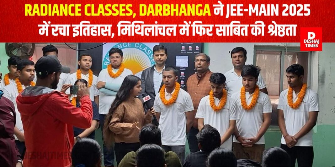 Radiance Classes Darbhanga performed brilliantly in JEE Main 2025, Know Results | Photo: Deshaj Times