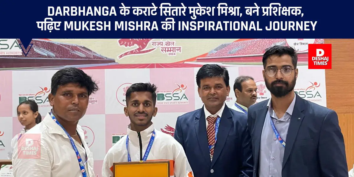 Darbhanga's Karate star Mukesh Mishra became a trainer, read the inspirational journey of Mukesh Mishra | Photo: Deshaj Times