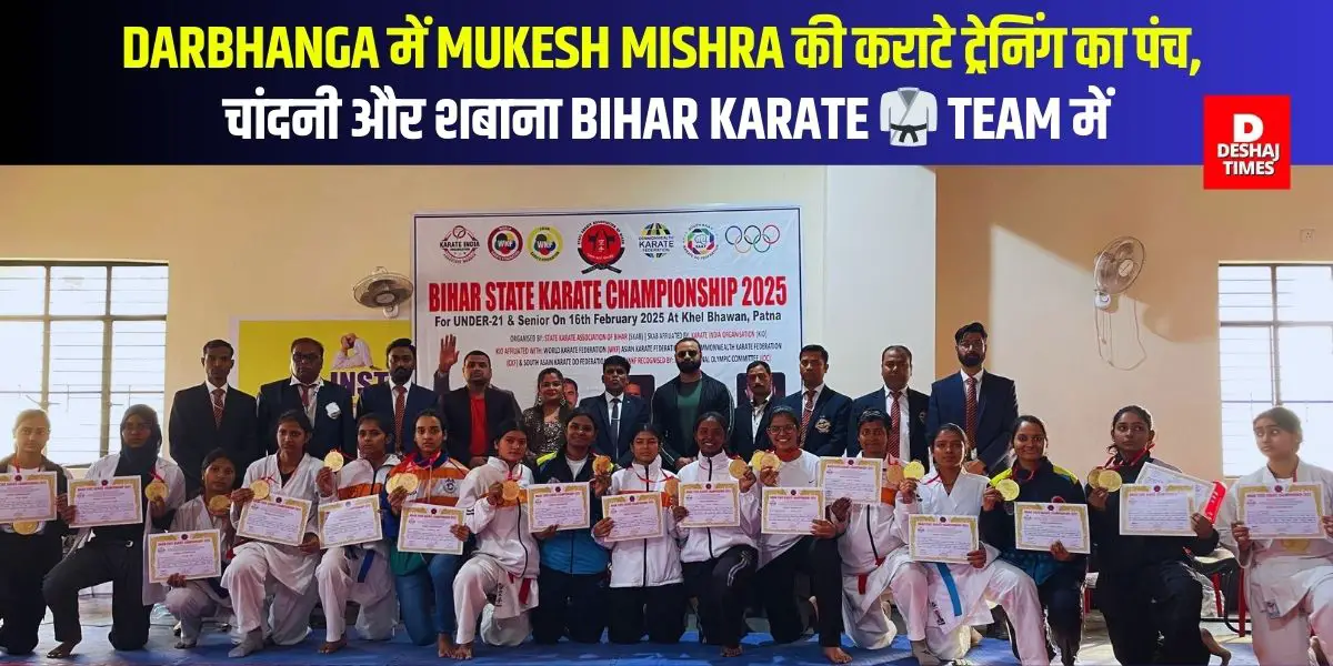 DARBHANGA में MUKESH MISHRA की कराटे ट्रेनिंग का पंच, चांदनी और शबाना BIHAR KARATE 🥋 TEAM में