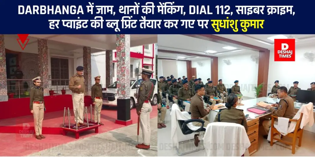 Additional Inspector General of Police Sudhanshu Kumar prepared a blue print of every point of crime control in Darbhanga